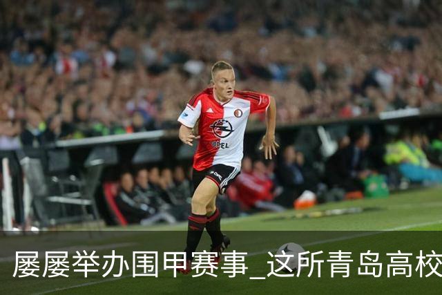 屡屡举办围甲赛事 这所青岛高校藏着怎样的围棋密码？
