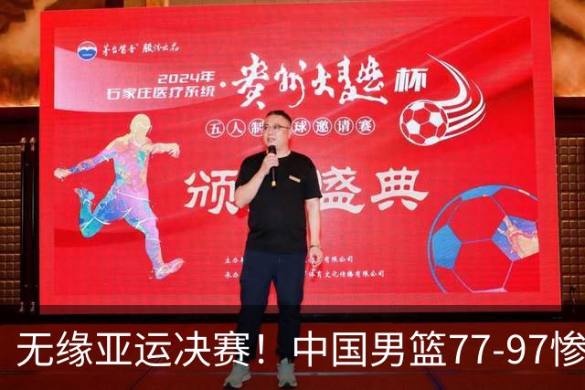 无缘亚运决赛！中国男篮77-97惨败日本，赛后球员评分：7人不及格